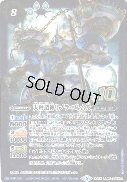画像1: 【BS】天秤造神リブラ・ゴレムX[新フレーム]【10thX】(BS60収録/2022年度)〈9〉BS48-10thX03 (1)
