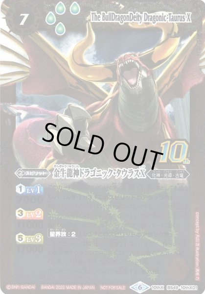 画像1: 【BS】金牛龍神ドラゴニック・タウラスX[旧フレーム]【10thX】(BS60収録/2022年度)〈9〉BS49-10thX01 (1)