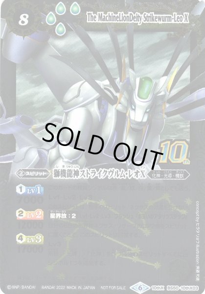 画像1: 【BS】獅機龍神ストライクヴルム・レオX[旧フレーム]【10thX】(BS60収録/2022年度)〈9〉BS50-10thX03 (1)