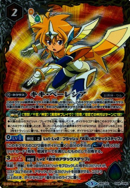 画像1: 【BS】キキ・ベーレシア【-】(BSC32収録/2018年度)〈5〉BSC32-028 (1)