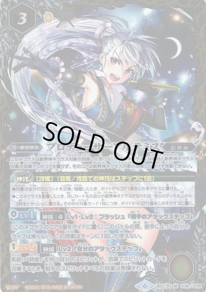 画像1: 【BS】プロデューサーアルテミス【M】(BSC35収録/2019年度)〈6〉BSC35-036 (1)