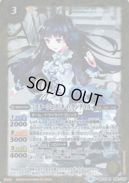 画像1: 【BS】[スターフェス]ネイ・ランテイル【R】(BSC35収録/2019年度)〈6〉BSC35-006 (1)