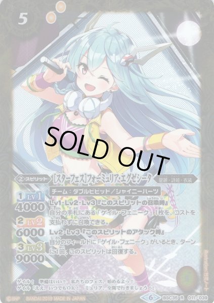 画像1: 【BS】[スターフェス]フォーミュリア・エグゼシータ【R】(BSC35収録/2019年度)〈6〉BSC35-011 (1)