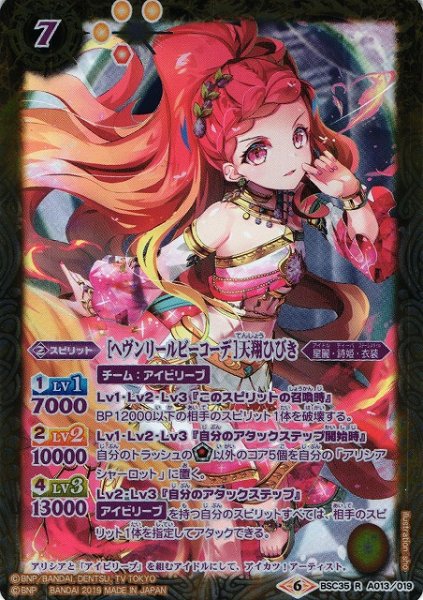 画像1: 【BS】[ヘヴンリールビーコーデ]天翔ひびき【R】(BSC35収録/2019年度)〈6〉BSC35-A013 (1)
