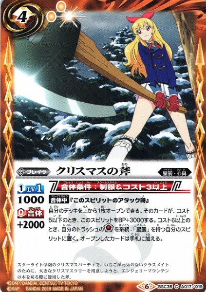 画像1: 【BS】クリスマスの斧【C】(BSC35収録/2019年度)〈6〉BSC35-A017 (1)