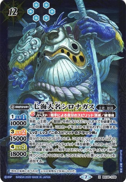 画像1: 【BS】(BSC36)七海大名シロナガス【X】(BSC36収録/2020年度)〈7〉BS34-X06 (1)