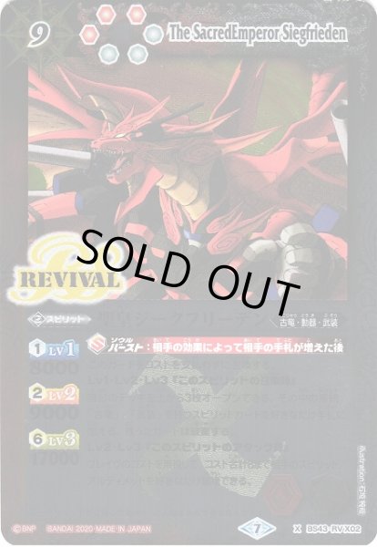 画像1: 【BS】(BSC36)聖皇ジークフリーデン【X】(BSC36収録/2020年度)〈7〉BS43-RV X02 (1)