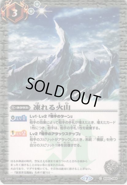画像1: 【BS】(BSC36)凍れる火山【C】(BSC36収録/2020年度)〈7〉BS43-084 (1)