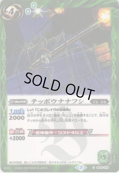 画像1: 【BS】(BSC36)テッポウナナフシ【C】(BSC36収録/2020年度)〈7〉SD31-012 (1)