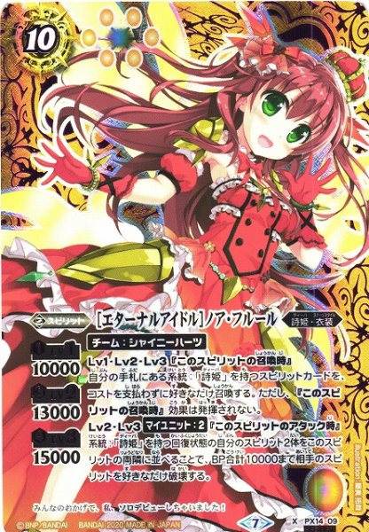 画像1: 《キズ特価品》【BS】[エターナルアイドル]ノア・フルール【X】(BSC37収録/2020年度)〈7〉[SECRET]PX14-09 (1)