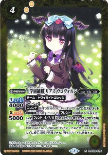 BS】[チョコレート大作戦]リアス・ウロヴォルン【X】(PB05収録/2020