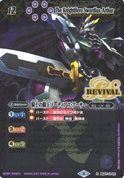 画像1: 【BS】騎士の覇王ソーディアス・アーサー【X】(BSC38収録/2021年度)〈8〉BS47-CP02 (1)