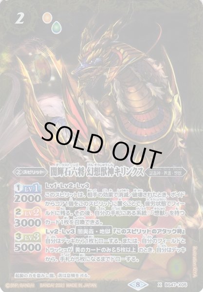 画像1: 【BS】闇輝石六将 幻想獣神キリンクス【X】(BSC38収録/2021年度)〈8〉BS47-X05 (1)