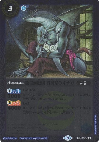 画像1: 【BS】龍皇海賊団 音楽家のオナガ【C】(BSC38収録/2021年度)〈8〉BS41-061 (1)
