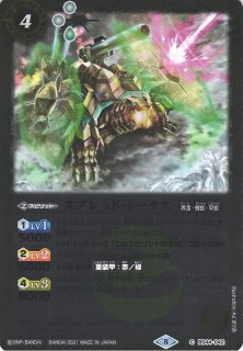 BS】龍面鬼ビランバ【M/[SECRET]】(BSC38収録/2021年度)〈8〉BS33-020