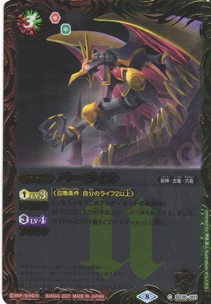画像1: 【BS】バーゴイル【C】(BSC38収録/2021年度)〈8〉SD36-001 (1)