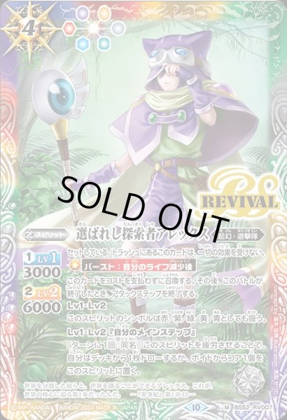 画像1: 【BS】選ばれし探索者アレックス(Mレア仕様)【M】(BSC41収録/2023年度)〈10〉BS52-RV007 (1)