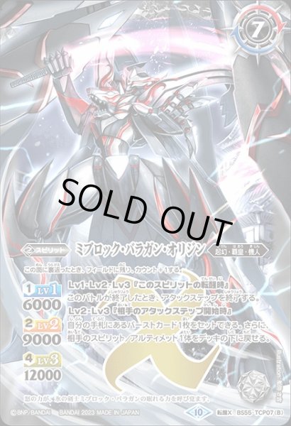 画像2: 【BS】氷刃血解/ミブロック・バラガン・オリジン【転醒X】(BSC41収録/2023年度)〈10〉BS55-TCP07 (2)