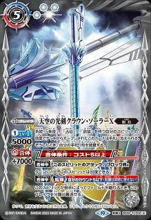 BS】裁きの神剣リ・ジェネシス【CP】(BS51収録/2020年度)〈6〉BS51