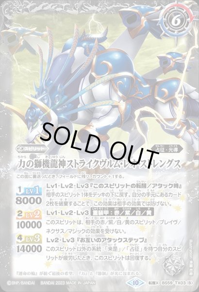 画像2: 【BS】スティールムーンミラージュ/力の獅機龍神ストライクヴルム・レオ・ストレングス【転醒X】(BSC41収録/2023年度)〈10〉BS59-TX03 (2)