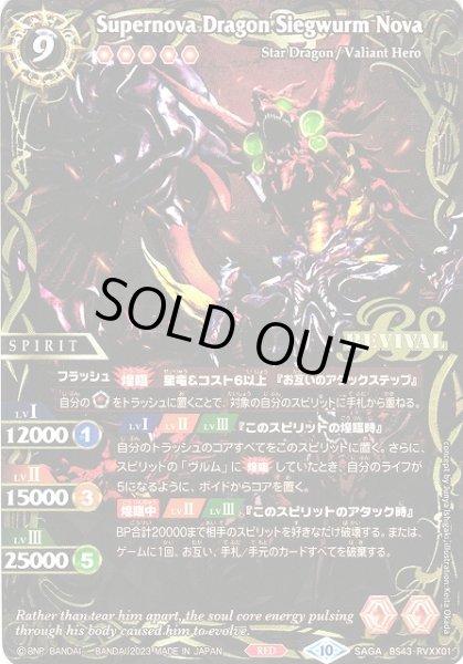 BS】超神星龍ジークヴルム・ノヴァ[詳細画像あり](A)【SAGA