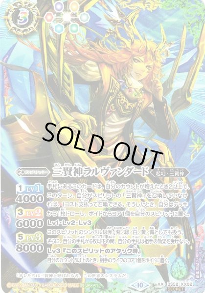 画像1: 【BS】三賢神ラルヴァンダード(新イラスト)【XX/[SECRET]】(BSC41収録/2023年度)〈10〉[SECRET/XX]BS52-XX02 (1)