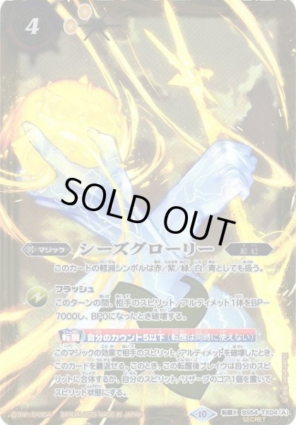 画像1: 【BS】シーズグローリー/天醒槍ロンゴ・ミニアス(新イラスト)【転醒X/[SECRET]】(BSC41収録/2023年度)〈10〉[SECRET/転醒X]BS54-TX04 (1)