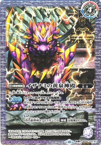 画像2: 【BS】黄泉ノ獣ライウンコマイヌ/イザナミの黄泉神殿(新イラスト)【転醒R/[SECRET]】(BSC41収録/2023年度)〈10〉[SECRET/転醒R]BS55-012 (2)