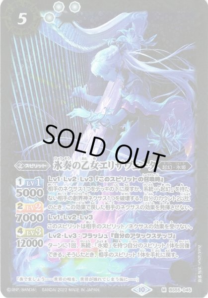画像1: 【BS】氷奏の乙女エリザヴェータ(レリーフ加工)【M】(BSC41収録/2023年度)〈10〉[レリーフ/M]BS55-045 (1)