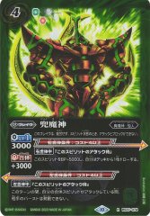 BS】紅蓮の雷皇龍ジークヴルム【契約X/[SECRET]】(BS75収録/2026年度