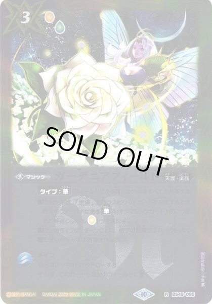 画像1: 【BS】ガーデニアフィールド(レリーフ加工)【R】(BSC41収録/2023年度)〈10〉[レリーフ/R]BS49-095 (1)
