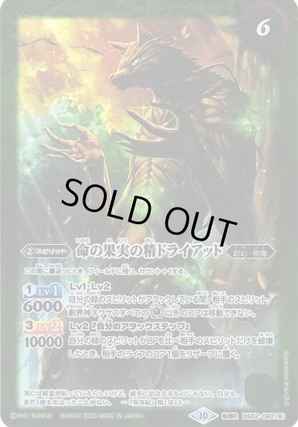 画像2: 【BS】命の果実 -原種-/命の果実の精ドライアッド(レリーフ加工)【転醒R】(BSC41収録/2023年度)〈10〉[レリーフ/転醒R]BS52-062 (2)