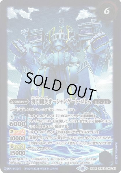 画像2: 【BS】大海門/海門機兵オーシャンゲート・ゴレム(レリーフ加工)【転醒R】(BSC41収録/2023年度)〈10〉[レリーフ/転醒R]BS52-065 (2)