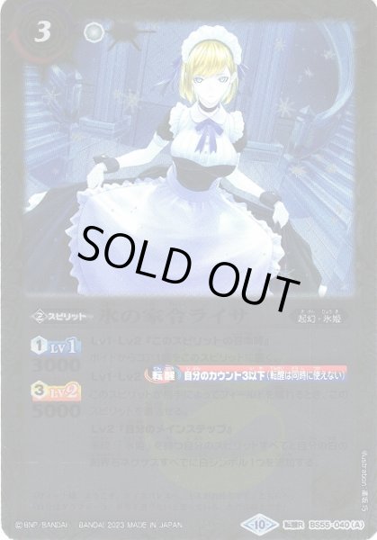 画像1: 【BS】氷の家令ライサ/アイスパレス(レリーフ加工)【転醒R】(BSC41収録/2023年度)〈10〉[レリーフ/転醒R]BS55-040 (1)