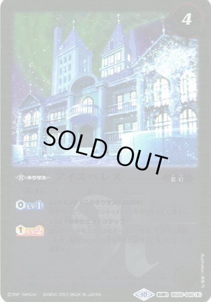 画像2: 【BS】氷の家令ライサ/アイスパレス(レリーフ加工)【転醒R】(BSC41収録/2023年度)〈10〉[レリーフ/転醒R]BS55-040 (2)