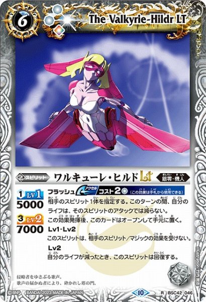 画像1: 【BS】ワルキューレ・ヒルドLT【R】(BSC42収録/2023年度)〈10〉BSC42-046 (1)