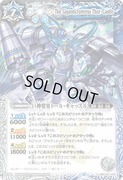 画像1: 【BS】巨神要塞トール・キャッスル【X】(BSC42収録/2023年度)〈10〉BSC42-X04 (1)