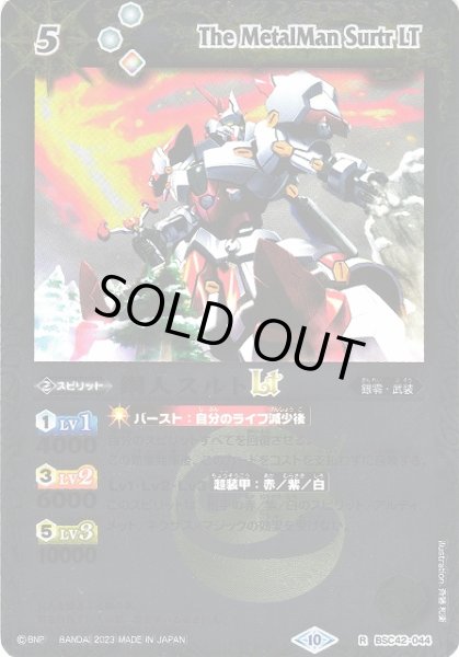 画像1: 【BS】鋼人スルトLT(レリーフ加工)【R】(BSC42収録/2023年度)〈10〉[レリーフ/R]BSC42-044 (1)