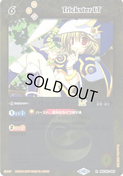 画像1: 【BS】トリックスターLT(レリーフ加工)【R】(BSC42収録/2023年度)〈10〉[レリーフ/R]BSC42-060 (1)