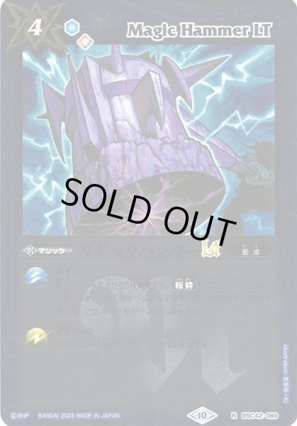 画像1: 【BS】マジックハンマーLT(レリーフ加工)【R】(BSC42収録/2023年度)〈10〉[レリーフ/R]BSC42-089 (1)