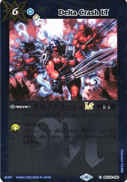 画像1: 【BS】デルタクラッシュLT(レリーフ加工)【C】(BSC42収録/2023年度)〈10〉[レリーフ/C]BSC42-090 (1)