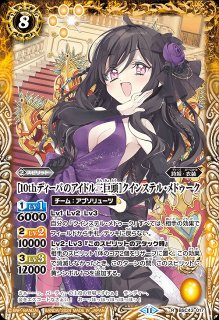 BS】[サンシャインスターウェイコーデ]星宮いちご【X】(PC08収録/2023
