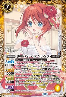 BS】[10thディーバ]フォンニーナ【X/[SECRET]】(BSC43収録/2024年度