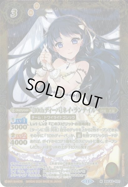 画像1: 【BS】[10thディーバ]ネイ・ランテイル【M】(BSC43収録/2024年度)[SECRET]〈11〉BSC43-022 (1)