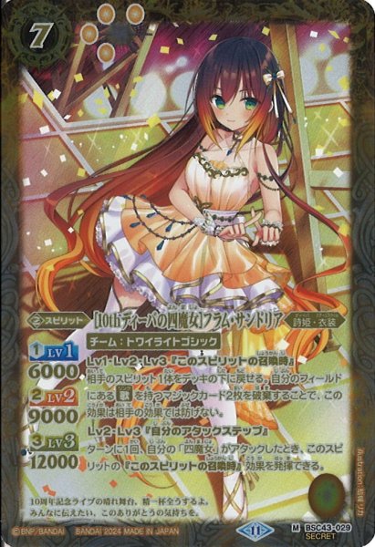 画像1: 【BS】[10thディーバの四魔女]フラム・サンドリア【M/[SECRET]】(BSC43収録/2024年度)[SECRET]〈11〉BSC43-029 (1)
