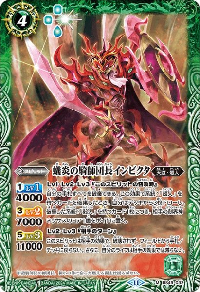 画像1: 【BS】蟻炎の騎師団長インビクタ【M】(BSC44収録/2024年度)〈11〉BS49-032 (1)