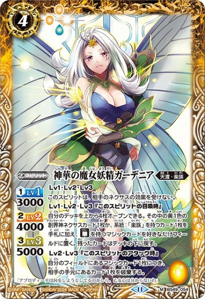 画像1: 【BS】神華の魔女妖精ガーデニア【M】(BSC44収録/2024年度)〈11〉BS49-054 (1)