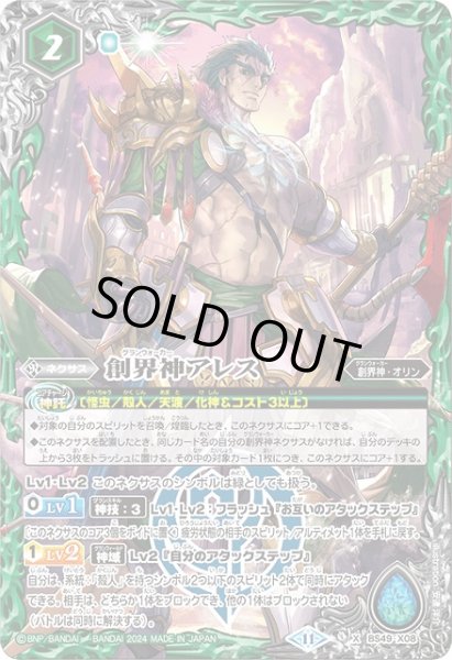 画像1: 【BS】創界神アレス【X】(BSC44収録/2024年度)〈11〉BS49-X08 (1)