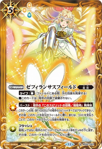 画像1: 【BS】ゼフィランサスフィールド【M】(BSC44収録/2024年度)〈11〉BS50-093 (1)