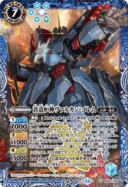 画像1: 【BS】蒼造炉神ヴァルカン・ゴレム【X】(BSC44収録/2024年度)〈11〉BS50-X06 (1)